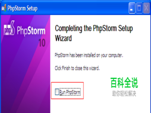 php storm安装的详细步骤及打开方式