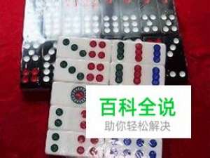 牌九绝技 牌九玩法绝技