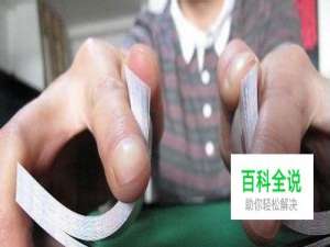 扑克魔术的基本手法之双翻