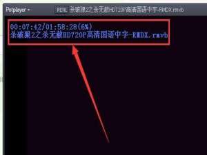 potplayer左上角显示的播放时间关掉的方法
