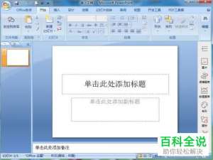 PowerPoint如何在幻灯片中插入分离射线SmartArt图形