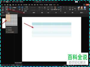 PowerPoint怎么在文档中插入自定义表格