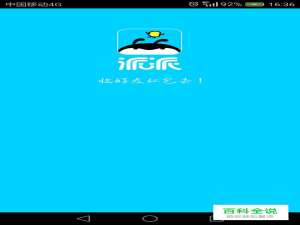 派派里怎么获得升级宠物的食物