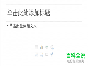 PPT文档中的标题图案怎么绘制