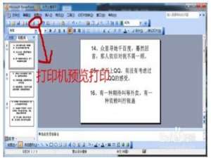 PPT怎么打印