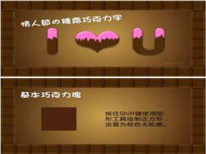PPT怎么制作情人节的糖霜巧克力字