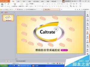 ppt中怎么制作钙尔奇钙片的广告图片?