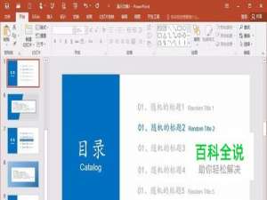 PPT如何做一个简单又好看的过渡页？