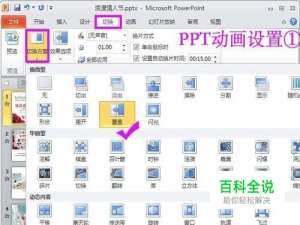 PPT2010如何设置动画？