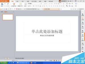 PPT如何绘制海星的图形?