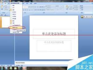 ppt怎么设置或修改自动保存时间?