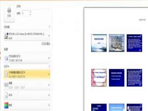 ppt幻灯片打印如何完全充满整张A4纸