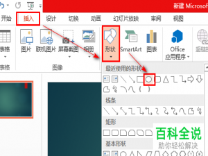 PPT的烟花效果怎么操作