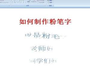 PPT怎么设计好看的粉笔字?