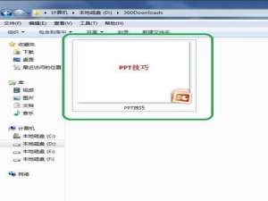 ppt中插入的图片怎么调整格式