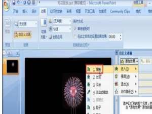 ppt如何制作烟花绽放动画