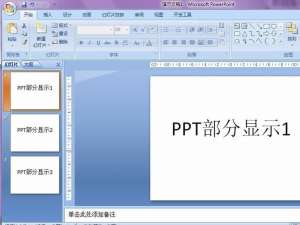 PPT怎么设置只显示指定幻灯片?