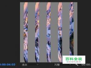 pr如何给两段视频制作5图慢镜头翻转的过渡效果