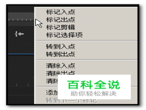 pr怎么标记入点出点怎么清除出点入点？premiere