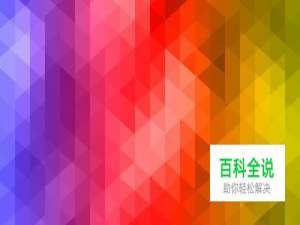 PS/photoshop教你制作高大上色块渐变背景。