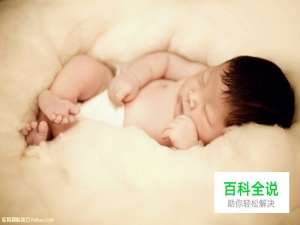 拍摄可爱新生bb的十个技巧