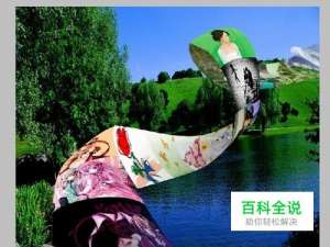 PS里面如何用自己的照片制作属于自己的丝带