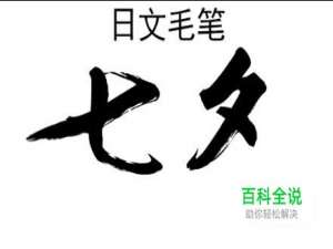 PS如何制作漂亮的毛笔文字