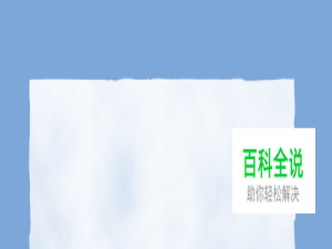 PS如何制作宣纸效果的图片？