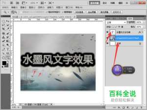 ps是如何制作水墨风文字效果的