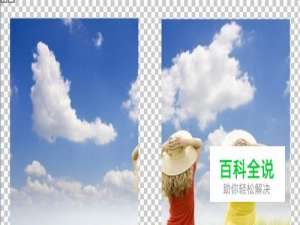 ps疑问解答：[7]如何把一张图片切割成两半？