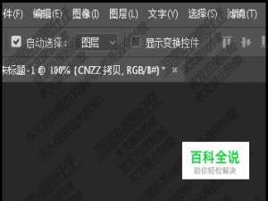 PS中如何使用菜单栏快捷键菜单栏下拉菜单快捷键