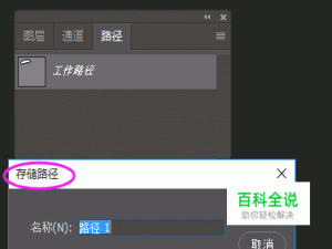 PS怎么存储路径？PS存储路径方法？