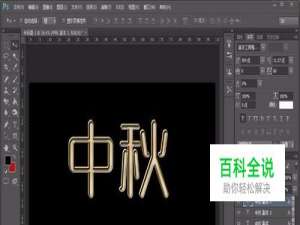 ps制作金色金属立体字