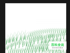 PS怎么画出草地？PS画草地方法？