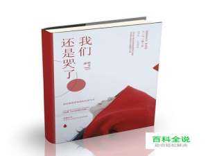 PS制作素锦小说封面