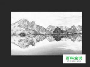 ps制作素描风景图片