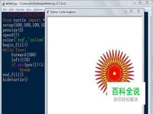Python绘制蟒蛇和太阳花