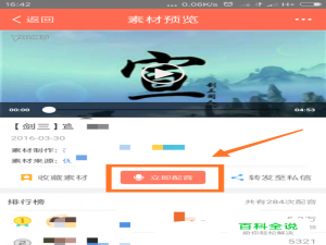 配音秀如何下载自己喜欢的素材和伴奏