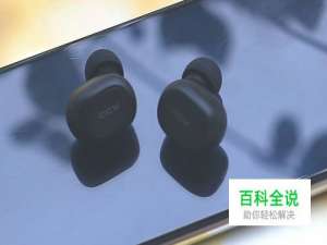 QCY T1全无线耳机功能使用