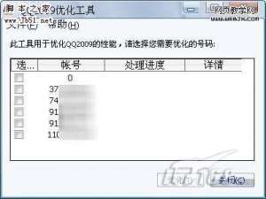 QQ2009优化工具让QQ2009在低配电脑中游刃有余