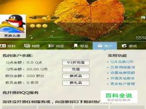 qq币充值后是否可以转让，如何消费