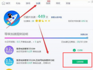 qq电脑管家安全功能加速等级在哪里领取?