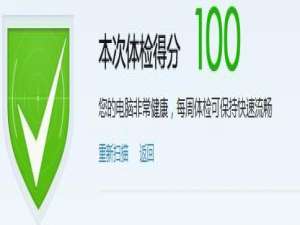 QQ电脑管家体检的评分表示什么意思?