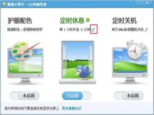QQ电脑管家:如何修改定时休息的频率和休息时长设置?