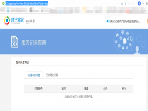 qq服务查询系统网址是什么