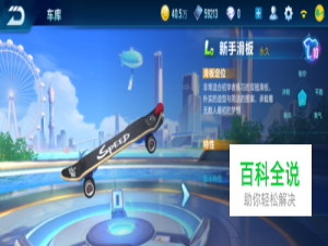 qq飞车手游滑板的获得与使用技巧