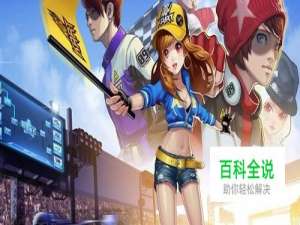 qq飞车怎么退出车队