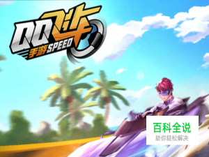 QQ飞车手游影子挑战！