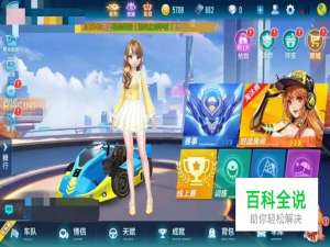 QQ飞车怎么拉车头