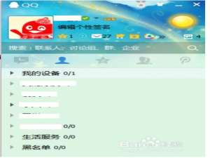 qq黑名单分组怎么恢复